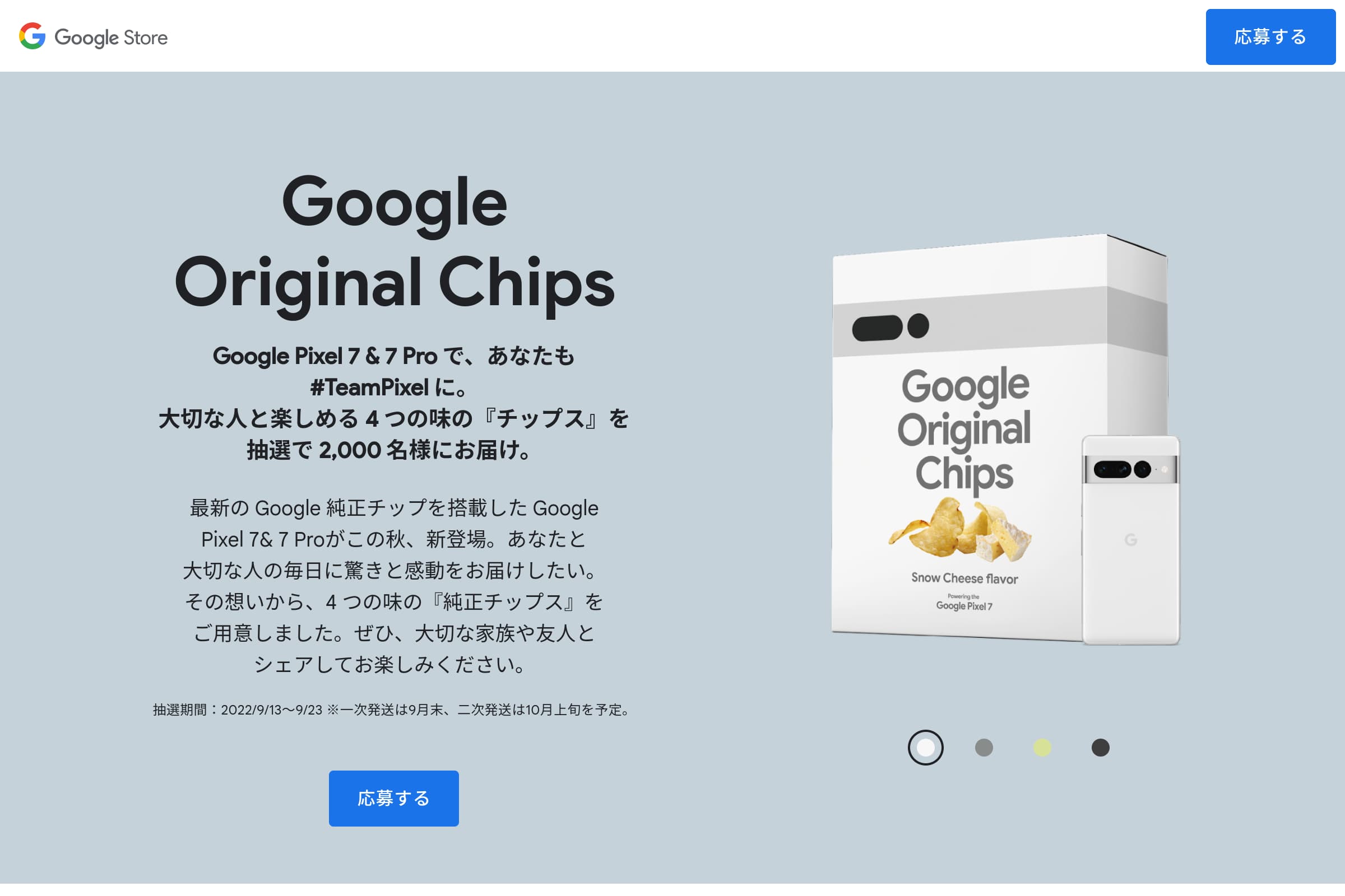 Pixel 7 Google potato chips